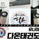 유나이티드 다온태권도장 이미지