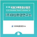 (주)태성환경 이미지