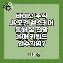 주식회사 바이오케어 이미지