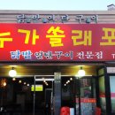 쏠래포차 네이버블로그