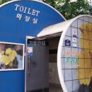 냉천공원 화장실 이미지