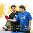 탁구 | [공지] [분당 탁구장] ‘원형핑퐁’ 관장님 x 개그맨 김해준 탁구 레슨 후기
