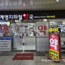 계명지하철약국 이미지