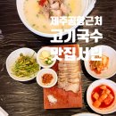 애월제주포레 | 제주공항 근처 국수맛집 해안도로 오션뷰 서린 후기