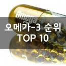 수페르바 | 오메가-3 (Omega-3) 제품 순위 TOP 10