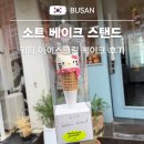소트 | 부산 광안리 소트베이크스탠드 키티 케이크 내돈내산 솔직 후기