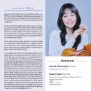 10.2일 박민하 바이올린 독주회 (예술의 전당 리사이틀 홀) 이미지