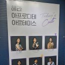 연극 <헤라, 아프로디테, 아르테미스> 이미지