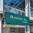 거제펜션 어나더데이 | 거제 개별 자쿠지 수영장 펜션 거제펜션 어나더데이