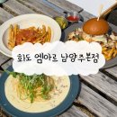 남양주주유소 | 북한강 애견 동반 가능한 남양주 브런치 맛집 “엠아르 남양주 본점” 수제버거 및 파스타 후기