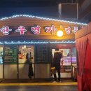 목우촌한우명가 이미지