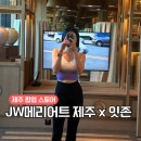 하나어패럴 | JW메리어트 잇존어패럴 제주 팝업스토어 제주가볼만한곳