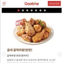 굽네치킨 대구진천점