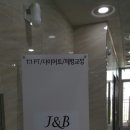 제이앤비 이미지