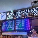 수닭강정 네이버블로그
