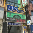 [동대신역 한의원] 대대손손 한의원 동대신 - 손목치료 후기ㅣ침 추나 맛집