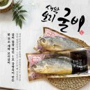 유일침장 | 마시스 공구] 명장의 보리굴비 / 대한민국 유일 굴비손질 침장 명인이 손질한 보리굴비 / 부모님 감사한...