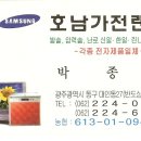 호남가전 이미지