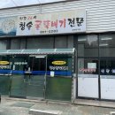 청솔굴뚝배기 | 경산 사동 맛집 24시 청솔굴뚝배기
