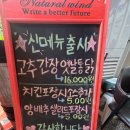 통닭원 송내점 | 송내역치킨 간장고추옛날통닭이 맛있는 호프집 교동치킨