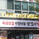 역곡역이편한세상 | 역곡역 가성비 맛집으로 추천하는 역곡 북부 맛집 삼겹의난