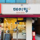 데이밍베이크샵 네이버블로그