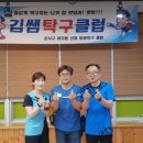 김쌤탁구교실