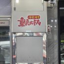 충칭훠궈마라탕 이미지