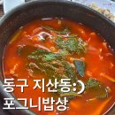 포그니밥상 이미지