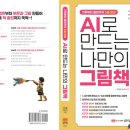 AI로 만드는 나만의 그림책 이미지