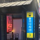 웅지 | 사당역 이자카야 분위기 좋은 코다차야 사당점 모임 후기