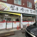 칭구바지락칼국수 | 진월동 점심 밥집 추천 칼국수, 콩물국수 칭구바지락칼국수