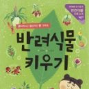 반려식물키우기 이미지