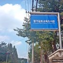 경기김포교육도서관 | 경기김포교육도서관 주차 운영시간 어린이자료실 청소년 체험공작소