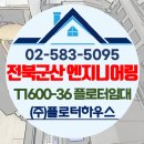 방배천로 36 | 전북 군산 엔지니어링 사무실의 구원투수! HP T1600DR-36 플로터 플로터하우스를 통해 임대 설치 후기