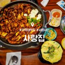 아주대 맛집 : 사랑집 : 돼지김치구이 전문점 내돈내산 가성비 후기