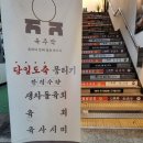 양산뭉티기 맛집 &#34;육주작&#34; 후기