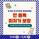 365PLUS 용인서농점 | [공지] 2025년 마지막! 링크맘 창고대개방 베이비페어 (11.04~11.30)