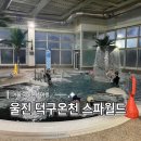 월드 | 울진여행 필수코스 덕구온천 스파월드 후기