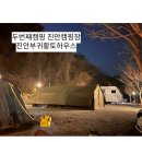 진안부귀황토하우스 이미지