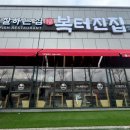 복터진집 이미지