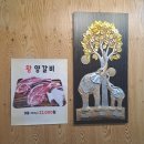 횡성 맛집 동북양꼬치 오늘도여기서/ 연말모임 추천