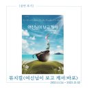 보고 계셔 - 마포&gt; 최연우, 최호중, 임진섭, 권동호, 송유택, 장민수, 이동수 후기 (2023.11.28 밤공)