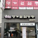 명가원설농탕 운정점 | 파주운정맛집 파주설렁탕 계속 생각나는 깔끔한 설렁탕 맛집, 명가원설농탕 운정점