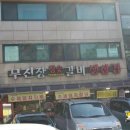 무진장참숯갈비 이미지