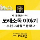 고리울초등학교 이미지