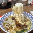 려기도삭면 | 왕십리 쫄깃한 도삭면 맛집 <려기도삭면>