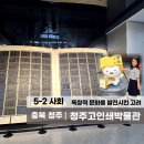충북 전통미술 전시 및 체험전 | 청주 고인쇄박물관 어린이체험 직지 문화유산 교과서여행