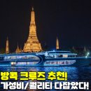 갤럭시크루즈 | 방콕 디너크루즈 추천! 로얄갤럭시 크루즈 디너뷔페 실제후기 (실제 영상포함)