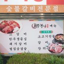 청풍갈비살 이미지
